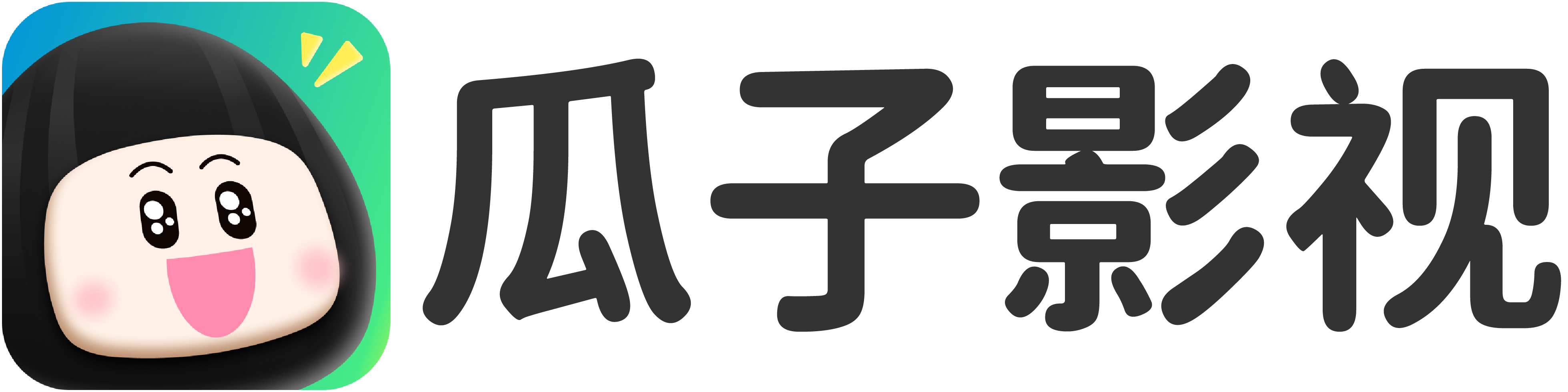 瓜子影视